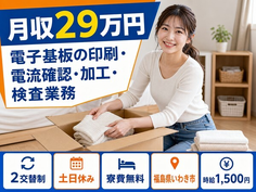 【寮費無料】いわき市で電子基板の印刷・電流確認・加工・検査業務｜土日休みの詳細画像