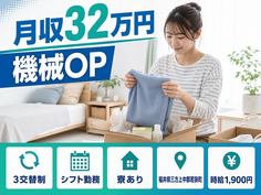 住まいも仕事も若狭町で◆生産設備の検査｜寮完備・月収例32万円の詳細画像