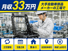 住み込みで働けるシートフレームの運搬・組立作業＜佐賀県神埼市＞寮完備・月収例33万円の詳細画像