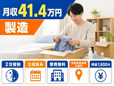 群馬県大泉町の寮費無料求人！自動車部品の製造・土日休み・月収例41.4万円の詳細画像
