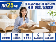 【寮費無料】高岡市で医薬品の製造・原料の入出庫、秤量、調整、製剤業務｜土日休みの詳細画像