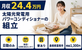 雲南市へ引っ越して自動車部品の組立◎寮完備・日勤専属・土日祝休みの詳細画像