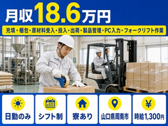 周南市へ引っ越して運搬◎寮完備・日勤のみ・車通勤OKの詳細画像