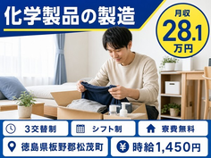 松茂町へ引っ越して機能性無機繊維など）の製造◎寮費補助あり・残業少なめ・車通勤OKの詳細画像