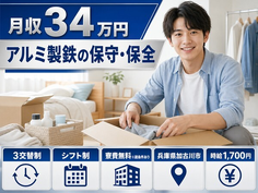 住み込みで働けるアルミ製鉄の保守の保全＜兵庫県加古川市＞寮費無料※諸条件あり・3交替制の詳細画像
