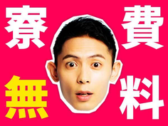 <すべて叶えます!>時給1400円〜!即面接・即採用・即入寮OK!<滋賀県×寮完備>【30代・40代活躍中】の詳細画像