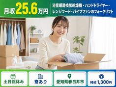 春日井市へ引っ越して機械部品の運搬◎寮完備・土日祝休み・未経験OKの詳細画像