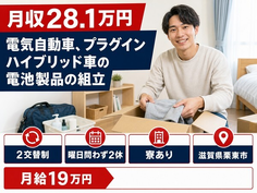 栗東市×寮完備◆自動車部品の組立／未経験OK・車通勤OK・正社員の詳細画像