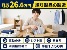 住み込みで働ける練り製品の製造＜岡山県総社市＞寮完備・夜勤専属・未経験OKの詳細画像