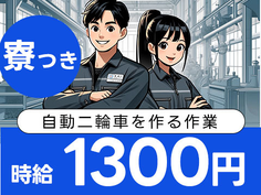 【工場スタッフ】時給1300円!個室寮完備!【兵庫県明石市】の詳細画像