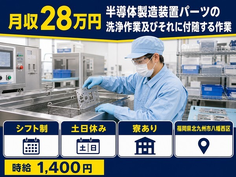 住まいも仕事も北九州市八幡西区で◆半導体の製造｜寮完備・土日休みの詳細画像