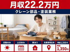 クレーン部品の塗装業務（兵庫県明石市）寮完備で土日休み・日勤のみの詳細画像
