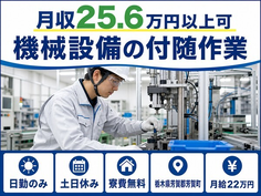 【寮費無料】芳賀町で機械設備の付随作業｜土日休み・日勤のみ・未経験OKの詳細画像