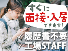 簡単作業◎時給1500円●寮あります・20代30代活躍中・マシンオペレータの詳細画像