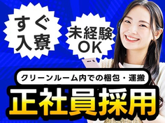 安定して稼げる♪それが≪正社員≫の魅力♪未経験OKの製造スタッフ!の詳細画像