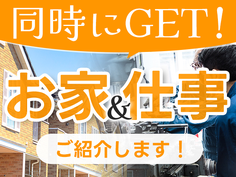【土日休み☆】住宅資材の加工業務/日勤専属/未経験OK/時給:1200円〜【日払いOK】【30代・40代活躍中】の詳細画像