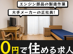 <北海道×寮付き求人>●正社員!●寮費無料!●大手メーカーのラインリーダー候補!●未経験ok!の詳細画像
