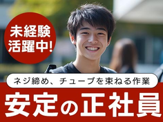 【稼げる!!】安定の正社員♪そして、未経験OK★ 工場内作業スタッフ!の詳細画像