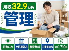 住まいも仕事も津市で◆機械部品の管理｜寮費無料・土日祝休みの詳細画像
