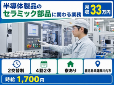 薩摩川内市へ引っ越して電子部品の業務（マシンオペレーター）◎寮費補助あり・月収例33万円の詳細画像