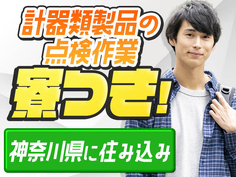 【寮アリ】だから住む場所探さなくてOK♪◆生活も安心&安定◆未経験OKの工場内スタッフの詳細画像