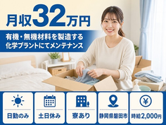 磐田市へ引っ越して保全・メンテナンス・保守◎寮完備・土日休み・日勤のみの詳細画像