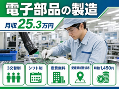 【寮費無料】新居浜市で電子部品の製造｜未経験OK・残業少なめ・前払いOKの詳細画像