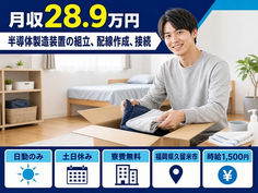 久留米市×寮費無料◆半導体の製造装置の組立、配線作成、接続／土日休み・日勤のみの詳細画像