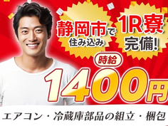 【寮アリ】だからお金貯まる〜♪ 未経験OKの工場スタッフ!1の詳細画像