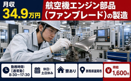 住み込みで働ける自動車部品の製造＜群馬県富岡市＞寮完備・5勤2休・時給1,600円の詳細画像