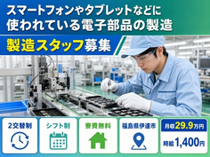 伊達市×寮完備◆電子部品の製造／未経験OK・車通勤OK・前払いOKの詳細画像