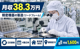 直方市へ引っ越して精密機器の製造（リードフレーム）◎寮完備・2交替制の詳細画像