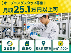 【寮完備】真岡市で板）に関する機械の加工・梱包作業及び付随的業務他｜未経験OKの詳細画像
