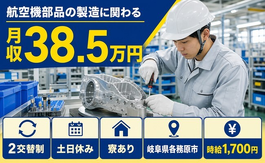 各務原市へ引っ越して自動車部品の組立◎寮完備・2交替制・土日休みの詳細画像