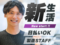 個室寮完備!●未経験OK!●検査・機械オペレータ 月33万円可能の詳細画像