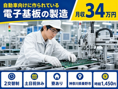 自動車向けに作られている電子基板の製造（神奈川県秦野市）寮完備で土日祝休みの詳細画像