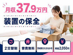 ひたちなか市×寮費無料◆装置の保全／月収例37.9万円・時給2,050円の詳細画像