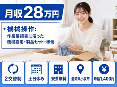 小牧市へ引っ越して・ 機械の検査◎寮費無料・土日休み・未経験OKの詳細画像