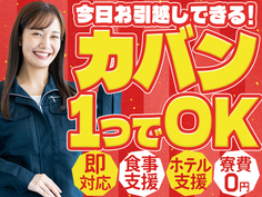 年間休日120日以上◎日勤専属業務◎外観検査スタッフ【住み込み!●履歴書不要!●ミドル活躍中】の詳細画像