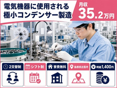 出雲市×寮費無料◆製造／2交替制・時給1,400円・月収例35.2万円の詳細画像