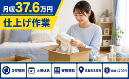 住まいも仕事も名張市で◆自動車部品の仕上げ作業｜寮費無料・土日休みの詳細画像