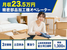 住み込みで働ける精密部品の検査＜山梨県富士河口湖町＞寮完備・土日休み・未経験OKの詳細画像