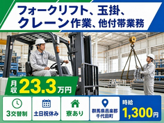 群馬県千代田町の寮完備求人！インクの充填、フォーク・クレーン・玉掛作業・土日休みの詳細画像
