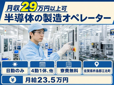 佐賀県江北町の寮費無料求人！半導体の製造オペレーター・日勤のみの詳細画像