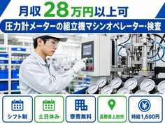 圧力計メーターの組立機マシンオペレーター・検査（長野県上田市）寮費無料で上田駅の詳細画像