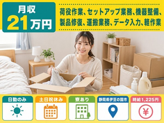 伊豆の国市へ引っ越して荷役の設備の点検・メンテナンス◎寮完備・土日祝休みの詳細画像