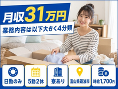 【寮完備】砺波市で機械部品の業務内容は以下大きく4分類｜日勤のみ・月収例31万円の詳細画像