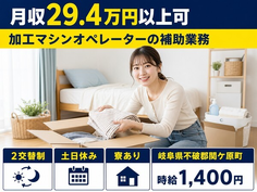 【寮完備】関ケ原町で機械部品の加工マシンオペレーターの補助業務｜土日休みの詳細画像