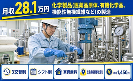 松茂町へ引っ越して機能性無機繊維など）の製造◎寮費補助あり・残業少なめ・車通勤OKの詳細画像