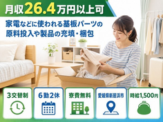 【寮費無料】新居浜市で電子部品の投入や製品の充填・梱包｜3交替制の詳細画像